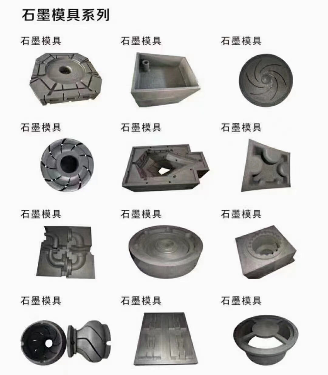 石墨模具系列2.pic.jpg